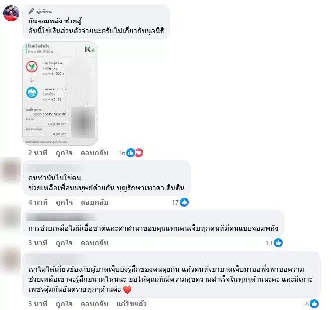 กัน จอมพลัง โอนเงินช่วยลูกจ้างเมียนมา