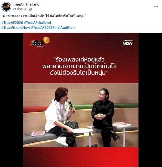 ดราม่า กรรมการของ AF ขอให้ผู้เข้าประกวดใช้ภาษาไทย