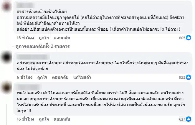 ชาวเน็ตให้กำลังใจโปรดิวเซอร์ติงเด็กลูกครึ่งพูดอังกฤษ