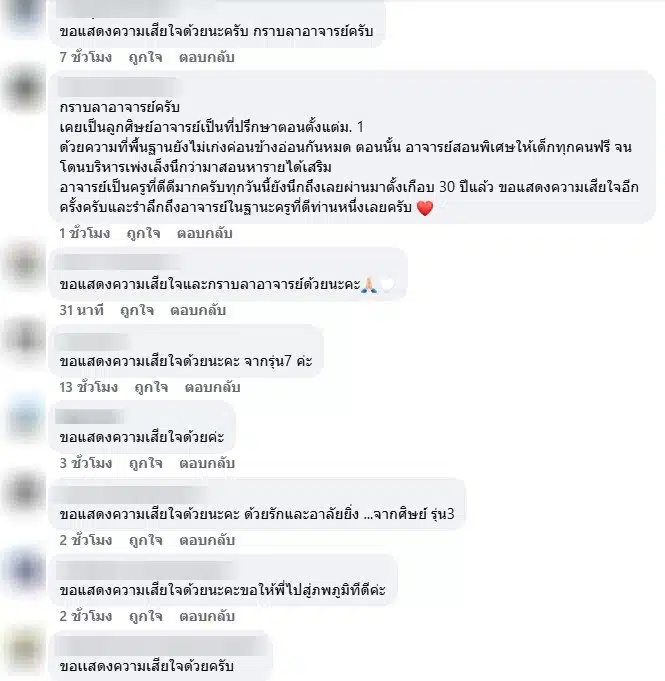 ศิษย์เก่าอาลัย คุณครูนฤมล อดีตครูภาษาไทย รร.บดินทรเดชา 2 ถึงแก่อนิจกรรม