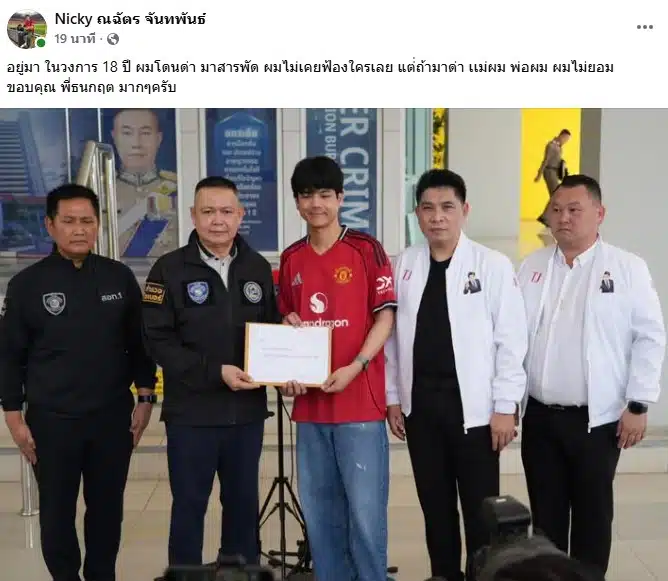 นิกกี้ ณฉัตร แจ้งความคนด่าพ่อแม่-2