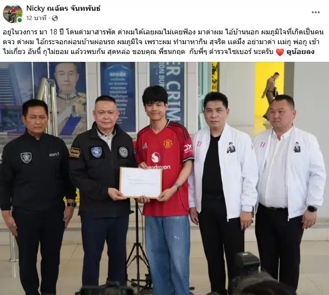 นิกกี้ ณฉัตร แจ้งความคนด่าพ่อแม่