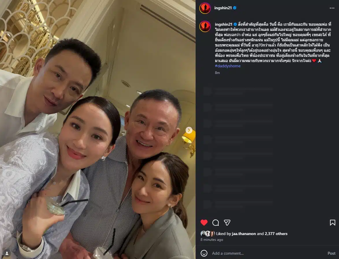 แพทองธารโพสต์ภาพคู่ทักษิณ