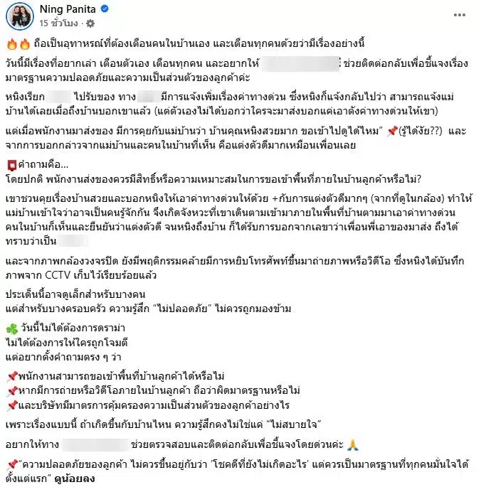 หนิง ปณิตา ถูกไรเดอร์ถ่ายรูปบ้าน -2
