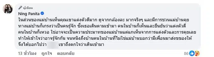 หนิง ปณิตา ถูกไรเดอร์ถ่ายรูปบ้าน