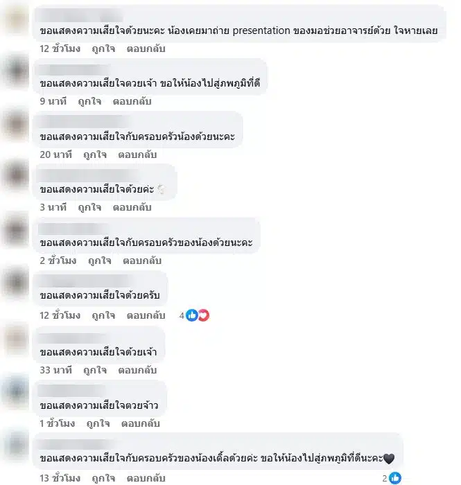 เพื่อนอาลัย น้องเติ้ล นศ.ปี 4 อดีตรองนายกองค์การฯ เสียชีวิต