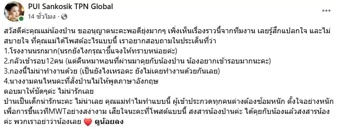 แปุ้ย ปิยาภรณ์ โพสต์โต้ แม่ป่าน