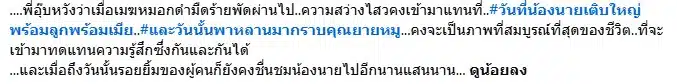 อุ๊บ วิริยะ โพสต์ให้กำลังใจ แม่หมู พิมพ์ผกา ปมดราม่าตัดขาดลูกชาย นาย ณภัทร-2