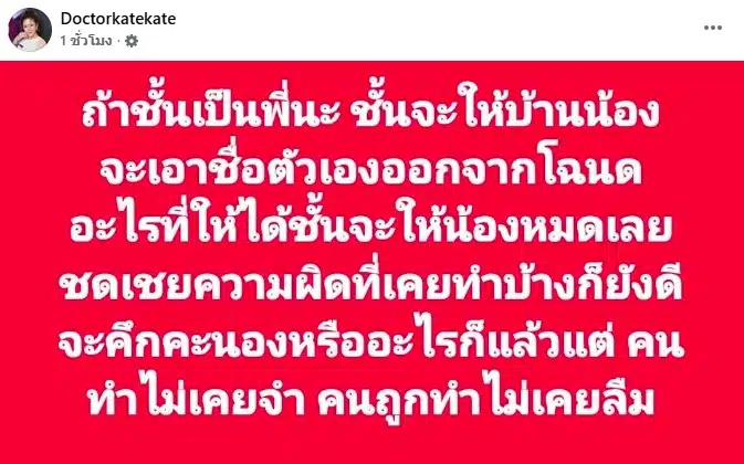 หมอของขวัญ เคลื่อนไหวหลัง ทราย สก๊อต เปิดคลิปเสียง