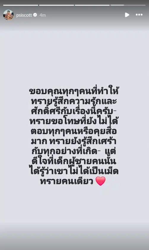 ทราย สก๊อต ขอบคุณทุกกำลังใจ
