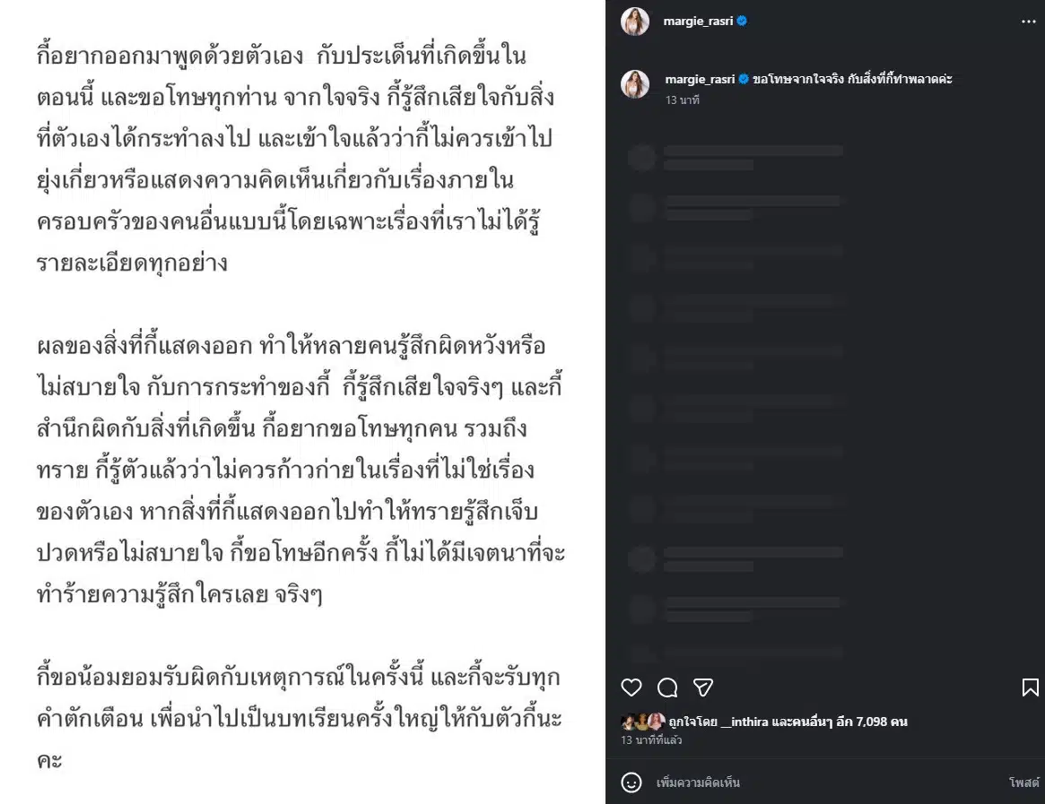 มาร์กี้ ราสณี โพสต์ขอโทษ ทราย สก๊อต