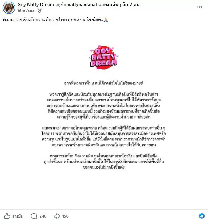 ก้อยนัตตี้ดรีม โพสต์ขอโทษ ทราย สก็อต