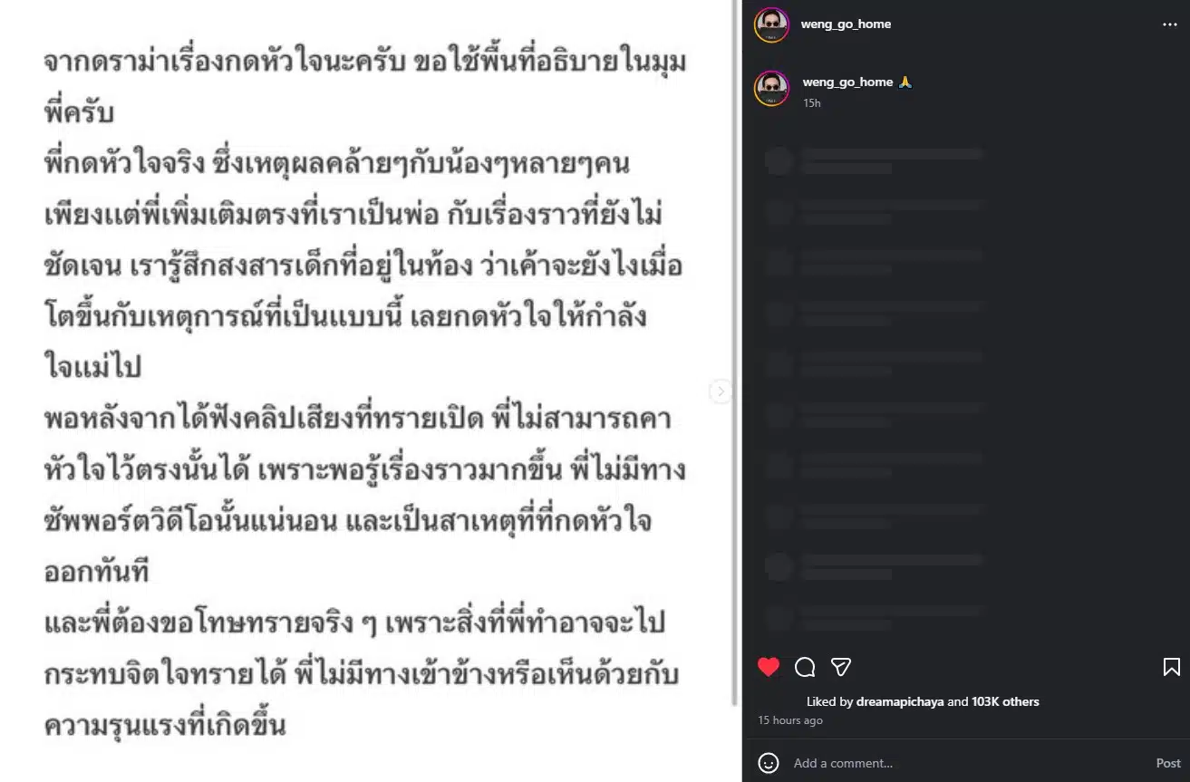 เหว่ง เทพลีลา โพสต์ขอโทษ ทราย สก๊อต