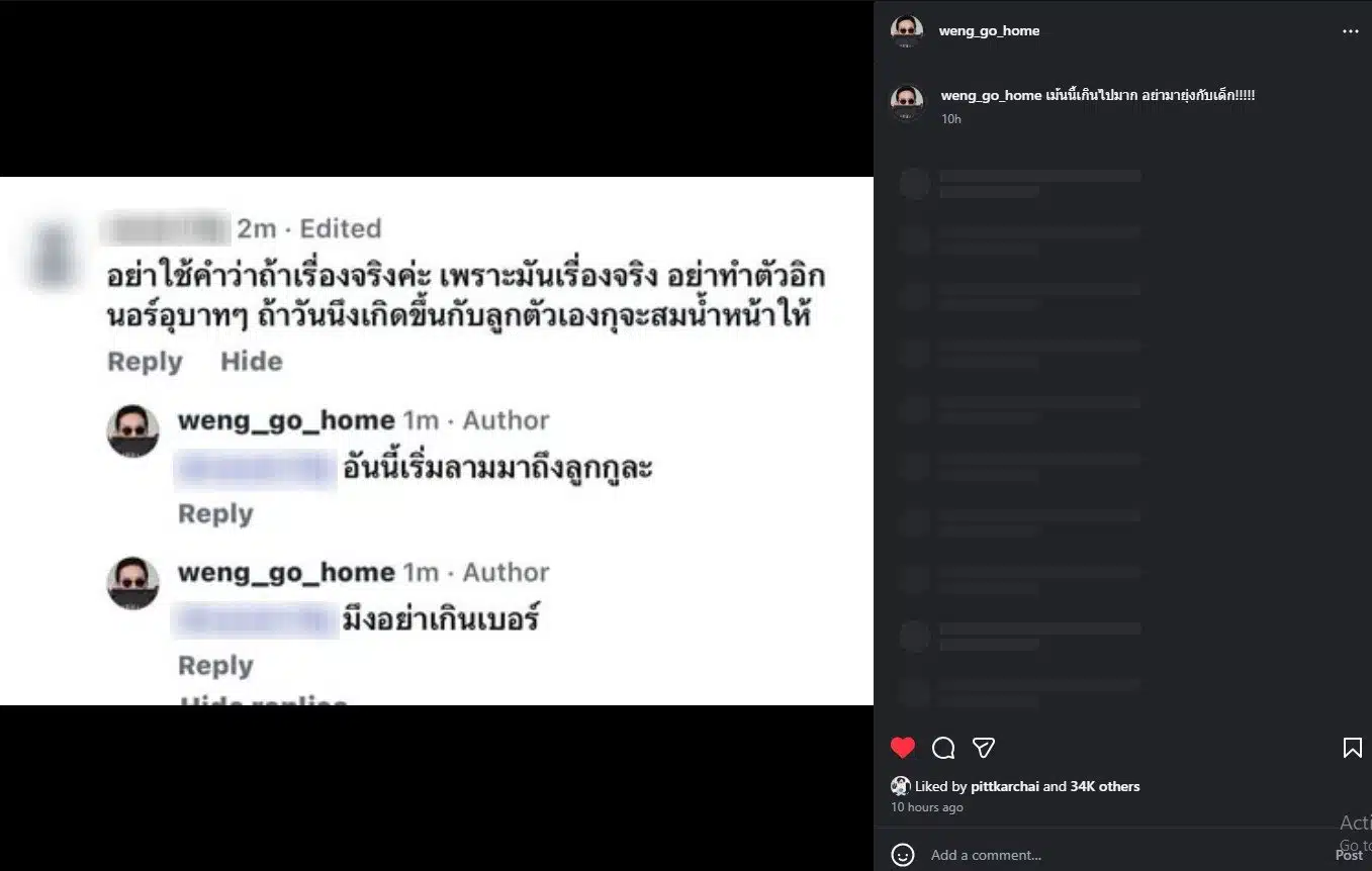 เหว่ง เทพลีลา เดือดคนลามปามถึงถูก ปมกดไลก์ไอจีมายด์