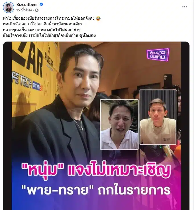 เบียร์ เดอะวอยซ์ โพสตืถุง พี่หนุ่ม จี้ออกโหนกระแส น้อยใจ ไม่ใช่นักธุรกิจหมื่นล้าน