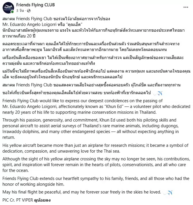 สมาคม Friends Flying Club ไว้อาลัยกัปตันเอ็ดวาลโด ลอยกอรรี่เสียชีวิต