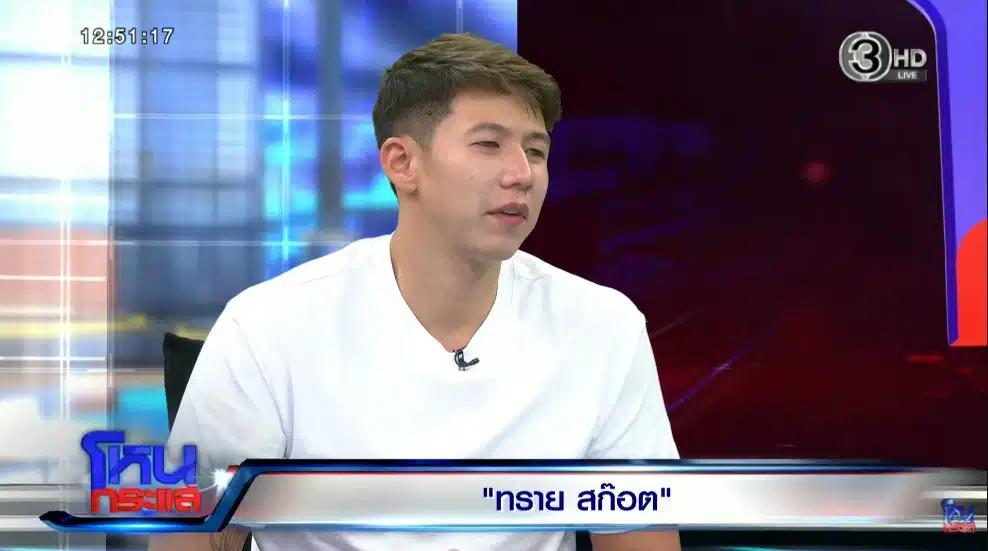 ทราย สก๊อต เผยสาเหตุเพิ่งแฉปมถูกคนในครอบครัวล่วงละเมิด