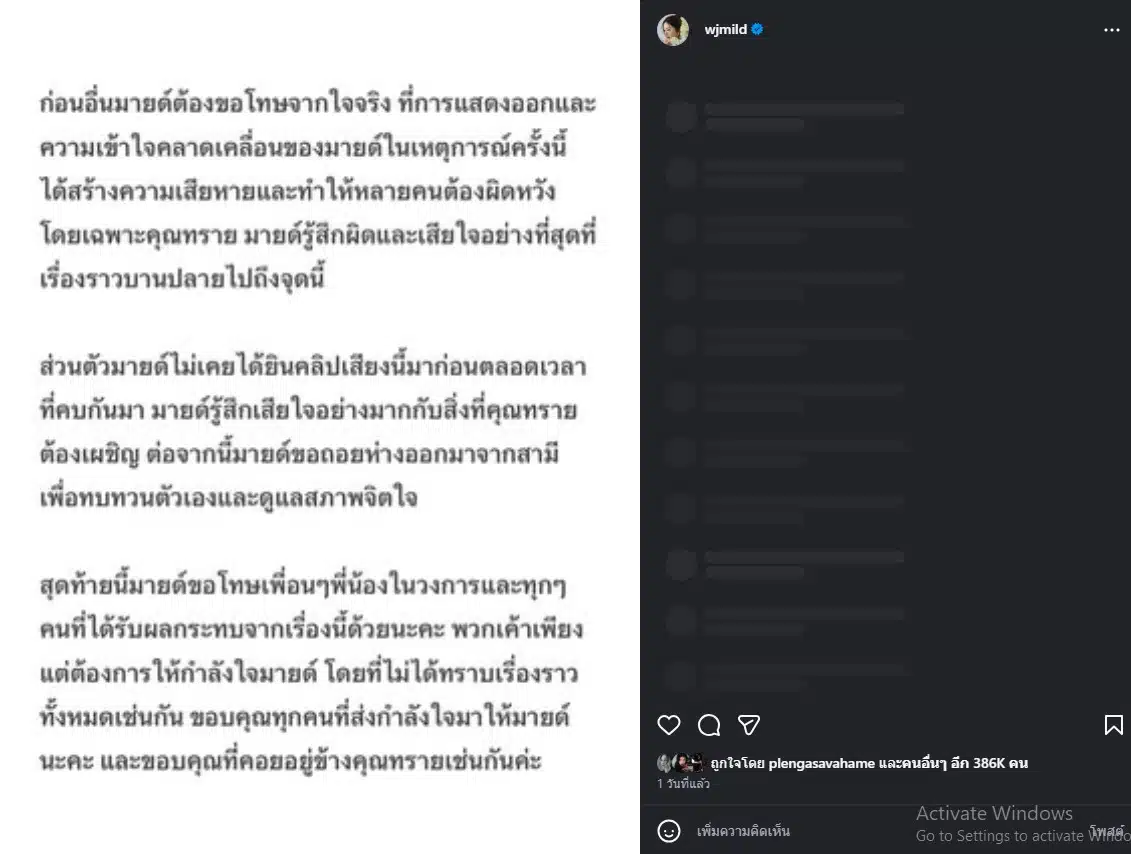 มายด์ ลภัสลัล โพสต์ขอโทษ ทราย สก๊อต