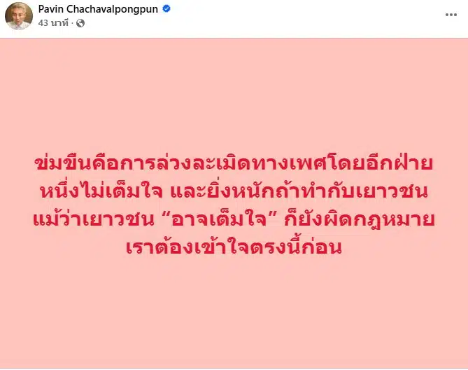 อ.ปวิน สวนกลับสอดอStyle-2