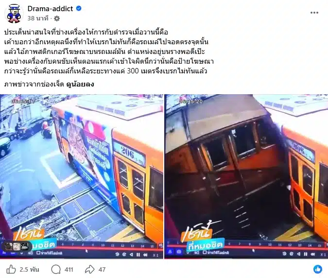 เพจดังตั้งข้อสงสัย ช่างเครื่องเข้าใจว่ารถเมล์เป็นป้ายโฆษณา
