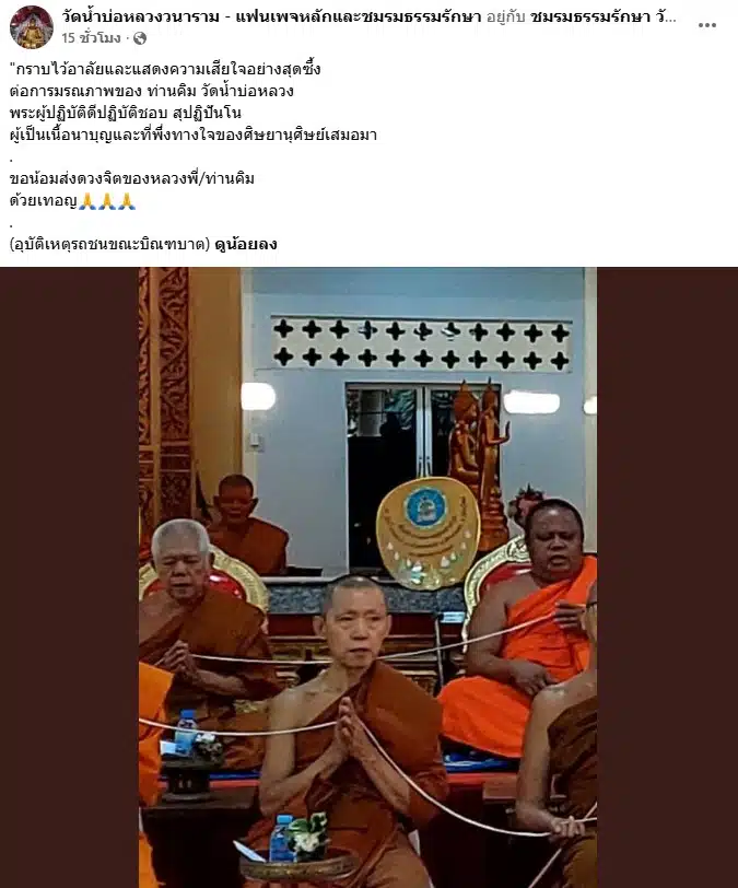 พระอาจารย์คิมมรณภาพ