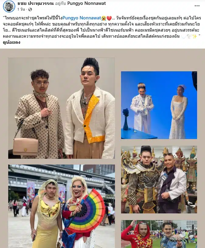 เก่ง ธชย โพสต์เศร้าสูญเสีย ดีไซเนอร์คู่ใจ