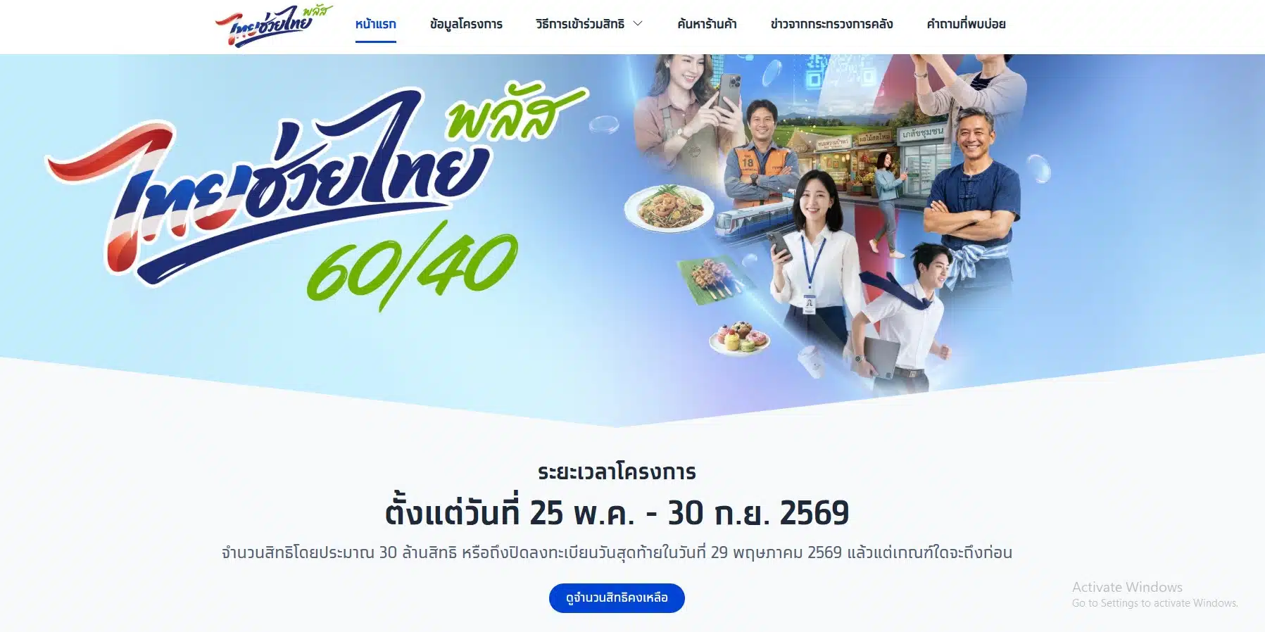 วิธีเช็กสิทธิ์ไทยช่วยไทย พลัส