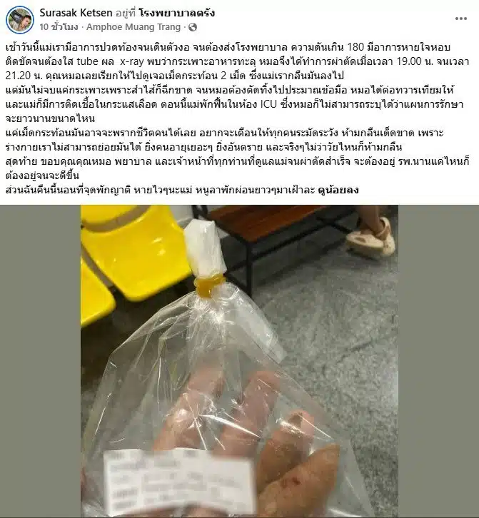 ลูกชายแชร์อุทาหรณ์แม่กลืนเม็ดกระท้อน