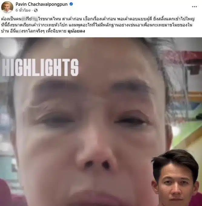อ.ปวิน สวนกลับ ลีน่าจัง หลังด่า ทราย สก๊อต-2