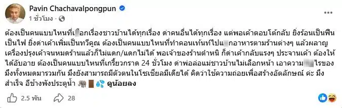อ.ปวิน สวนกลับ ลีน่าจัง หลังด่า ทราย สก๊อต