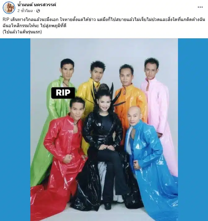 น้องสาว ฮาย อาภาพร โพสตืถึง เอก แดนเซอร์รุ่นแรก