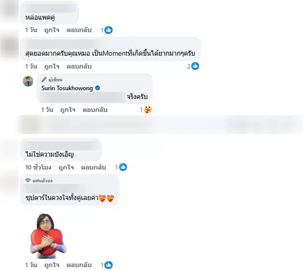 ชาวเน็ตแห่ชมภาพล่าสุด เบิร์ด ธงไชย