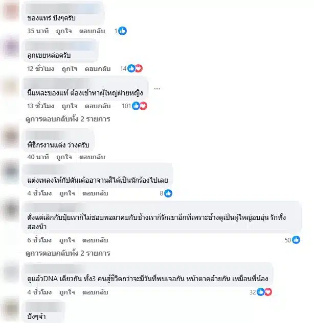ชาวเน็ตชื่นชอ.ประจักษ์ชัย เรียก กัปตันช้าง ว่าที่ลูกเขย