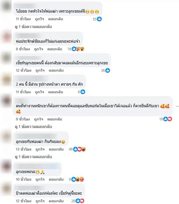 ชาวเน็ตชื่นชอ.ประจักษ์ชัย เรียก กัปตันช้าง ว่าที่ลูกเขย-2