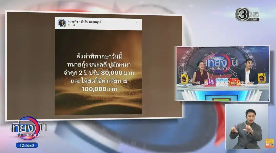 หนุ่ม กรรชัย อัปเดตความคืบหน้าฟ้อง ปู มัณฑนา 5-6 คดี
