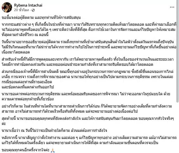 นานา ไรบีนา แจงหลัง เจนสุดา-ไฮโซข้าวโพด เจอในศาล