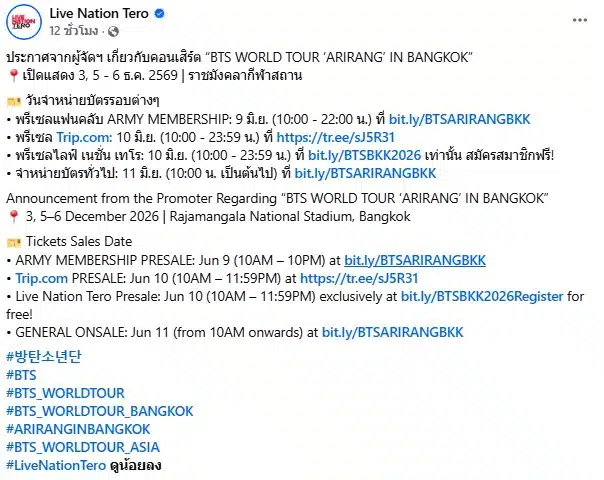 ไลฟ์ เนชั่น เทโร ยืนยันยังไม่เปิดจำหน่ายบัตรคอนเสิร์ต BTS