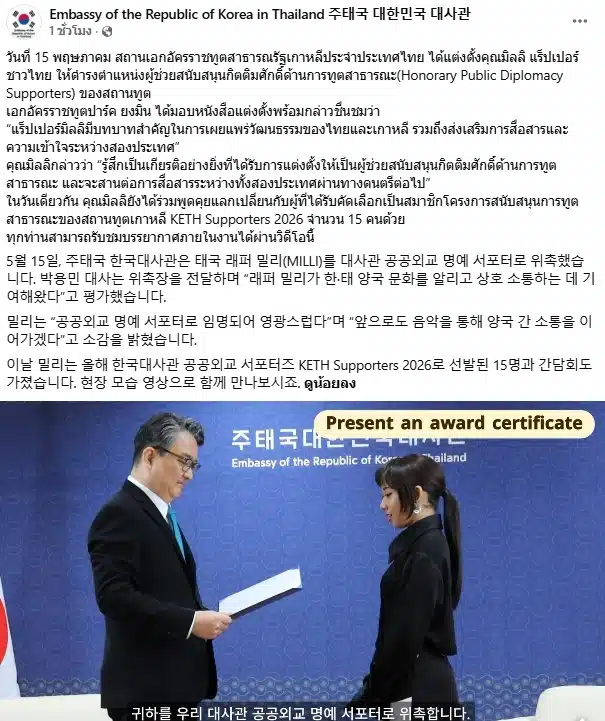 เอกอัครราชทูตเกาหลีชมมิลลิเผยแพร่วัฒนธรรม 2 ประเทศ