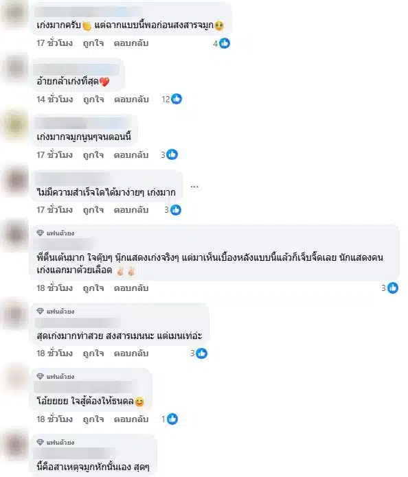 แฟนคลับให้กำลังใจ นุ๊ก ธนดล