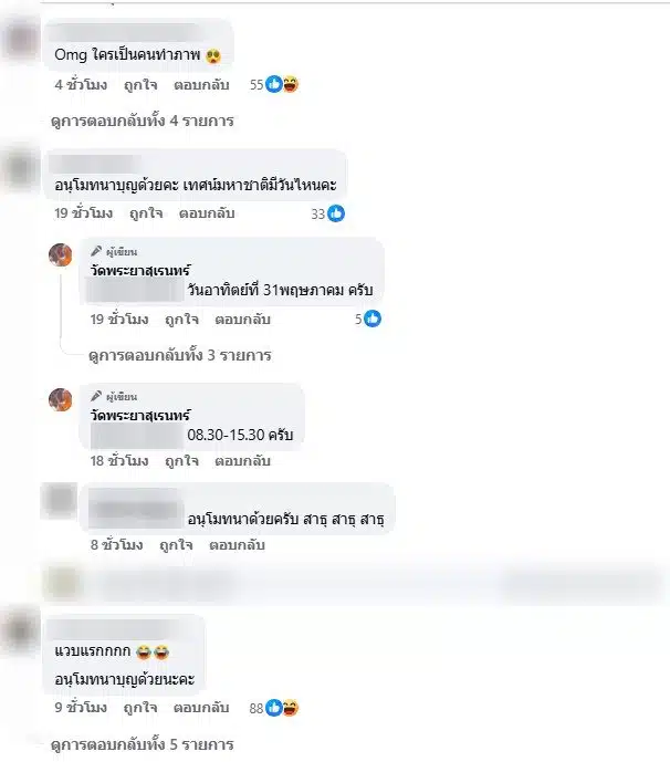 ชาวเน็ตอนุโมทนาใบเฟิร์น พิมพ์ชนก เป็นเจ้าภาพใหญ่พิธีเทศน์มหาชาติพระเวสสันดรชาดก-2