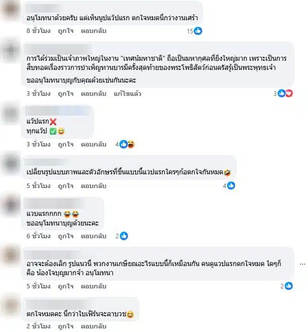 ชาวเน็ตอนุโมทนาใบเฟิร์น พิมพ์ชนก เป็นเจ้าภาพใหญ่พิธีเทศน์มหาชาติพระเวสสันดรชาดก
