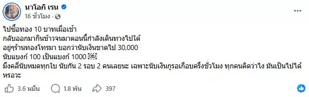 นัส จุฑารัตน์ ซื้อทอง 10 บาท ร้านทองแจ้งขาดเงิน 3 หมื่น