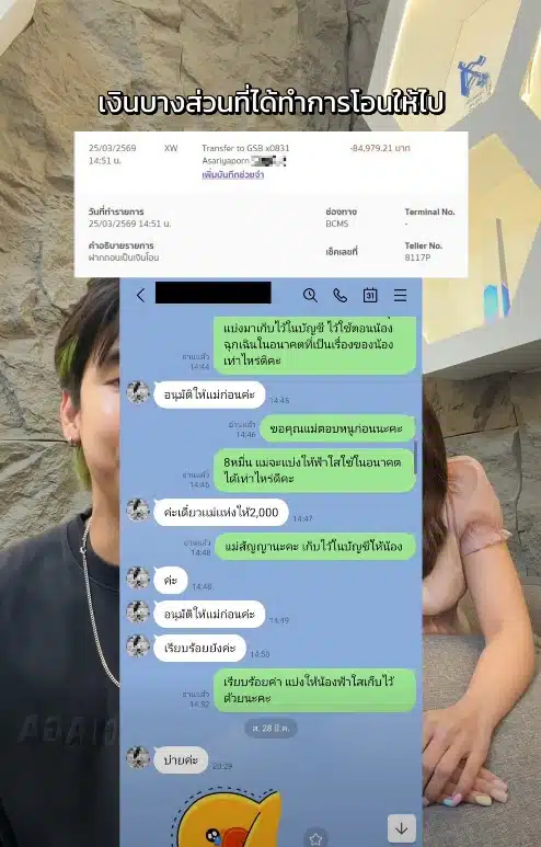 สไปร์ท SPD และอุงเอิง เปิดหลักฐานโอนเงินให้น้องฟ้าใส