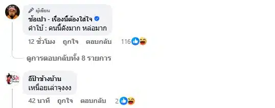 เพจดังใบ้เพิ่มพระเอกบุค 90 ดังมาก