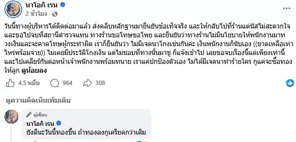 ผู้บริหารร้านทอง ติดต่อ นัส จุฑารัตน์