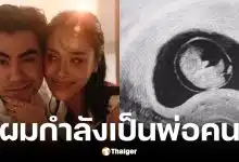 ฌอห์ณ จินดาโชติ แจ้งข่าวภรรยา เพชร ภิพัชรา ท้องแล้ว