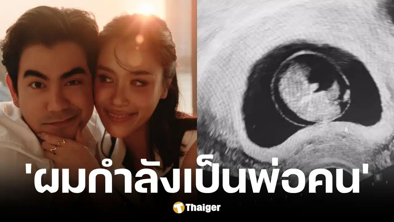 ฌอห์ณ จินดาโชติ แจ้งข่าวภรรยา เพชร ภิพัชรา ท้องแล้ว