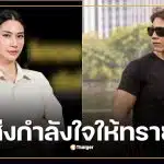 พิมพ์พรรณ โผล่ให้กำลังใจ ทราย สก๊อต หลังเผยคลิปเสียงปมครอบครัว
