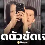 ฮือฮา! ลำไย ไหทองคำ เปิดตัวคบ กัปตันช้าง อวดแคปชั่นหวาน "ขออนุญาตรัก"