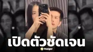 ฮือฮา! ลำไย ไหทองคำ เปิดตัวคบ กัปตันช้าง อวดแคปชั่นหวาน "ขออนุญาตรัก"